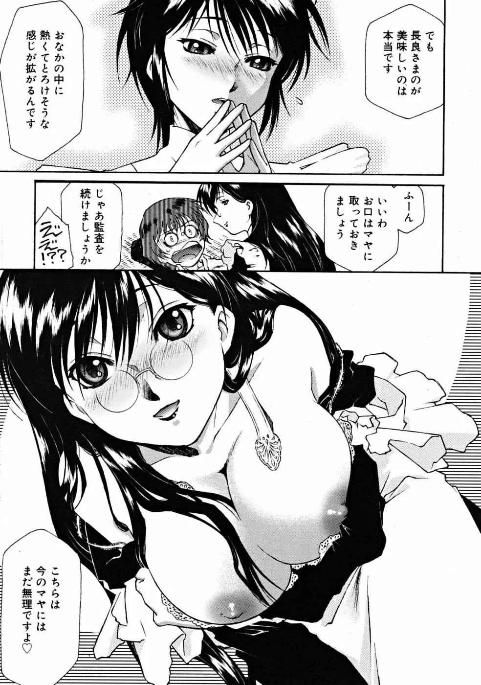 COMIC RiN 2008年09月号 155ページ