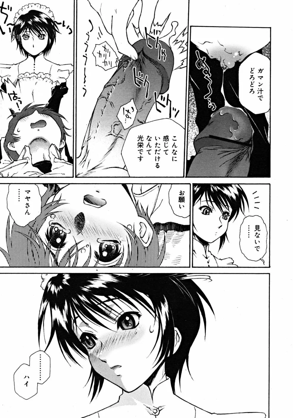 COMIC RiN 2008年09月号 157ページ