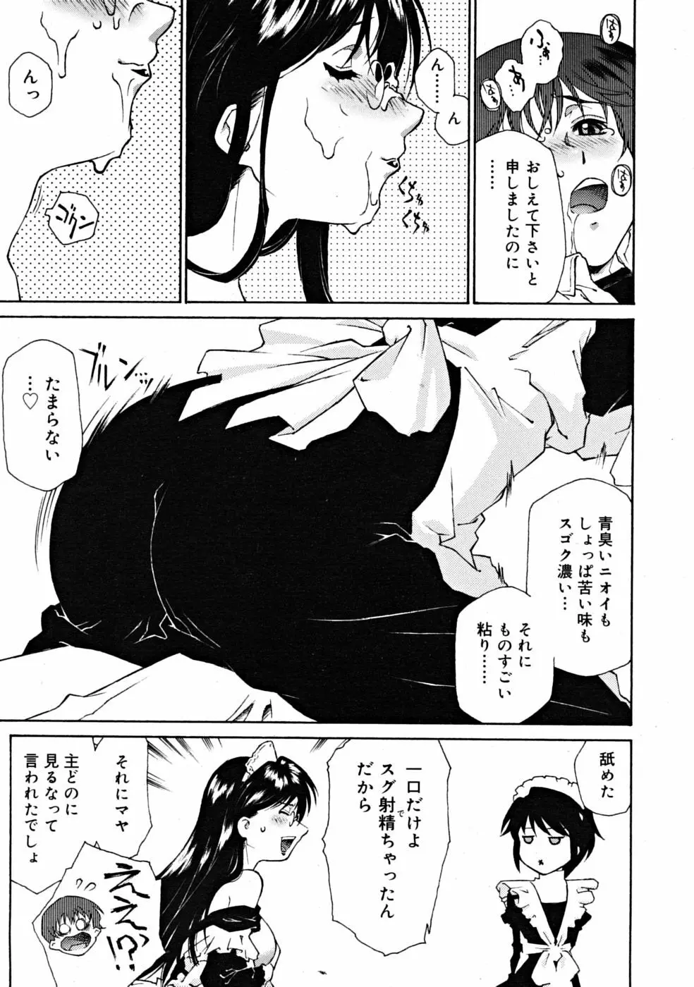 COMIC RiN 2008年09月号 161ページ