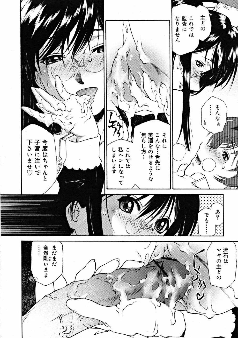 COMIC RiN 2008年09月号 166ページ