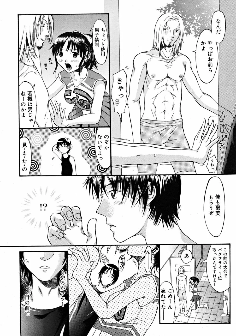 COMIC RiN 2008年09月号 174ページ