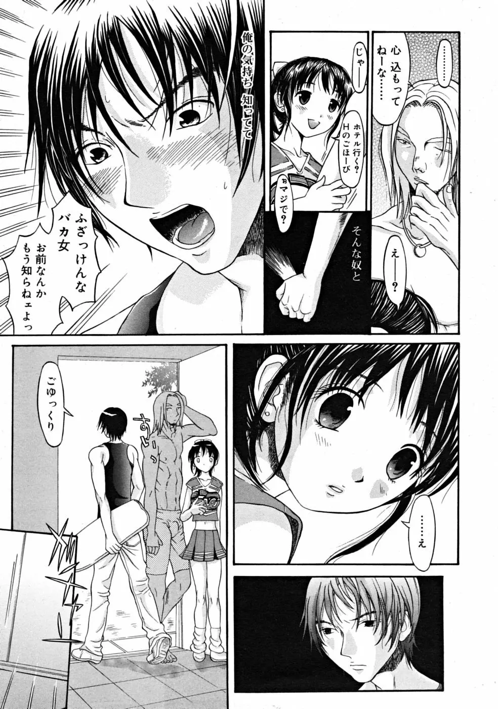 COMIC RiN 2008年09月号 175ページ