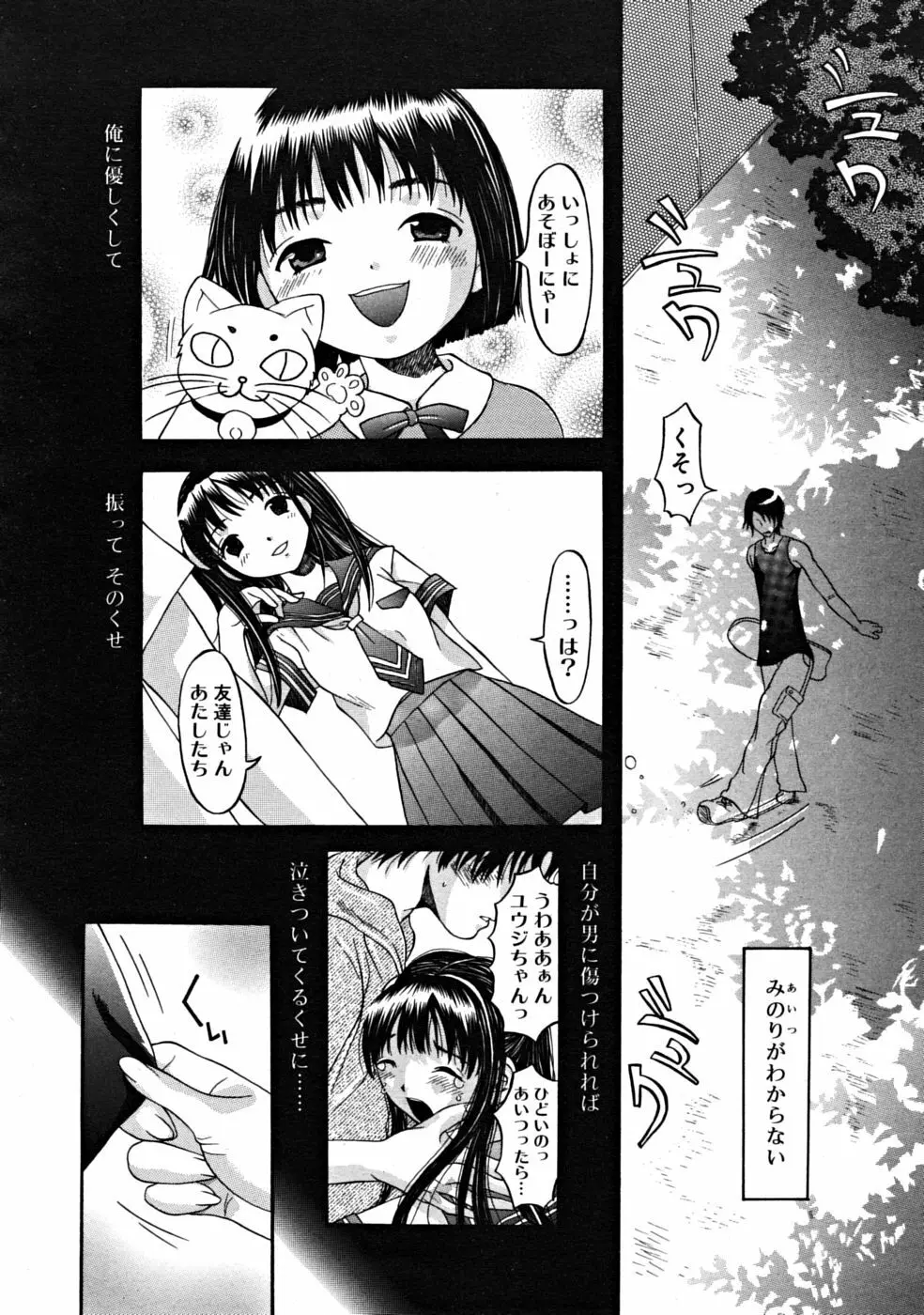 COMIC RiN 2008年09月号 176ページ