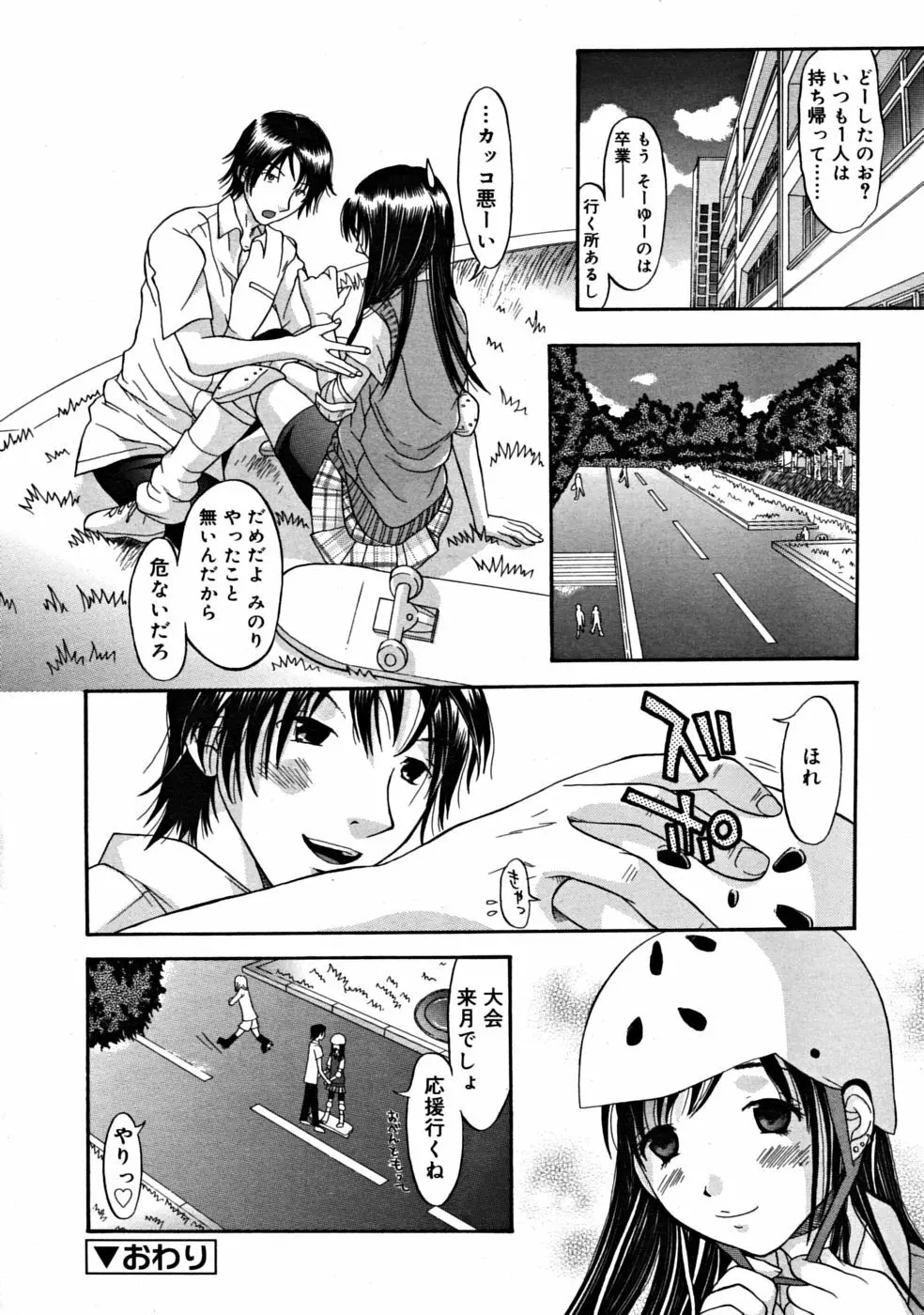 COMIC RiN 2008年09月号 196ページ