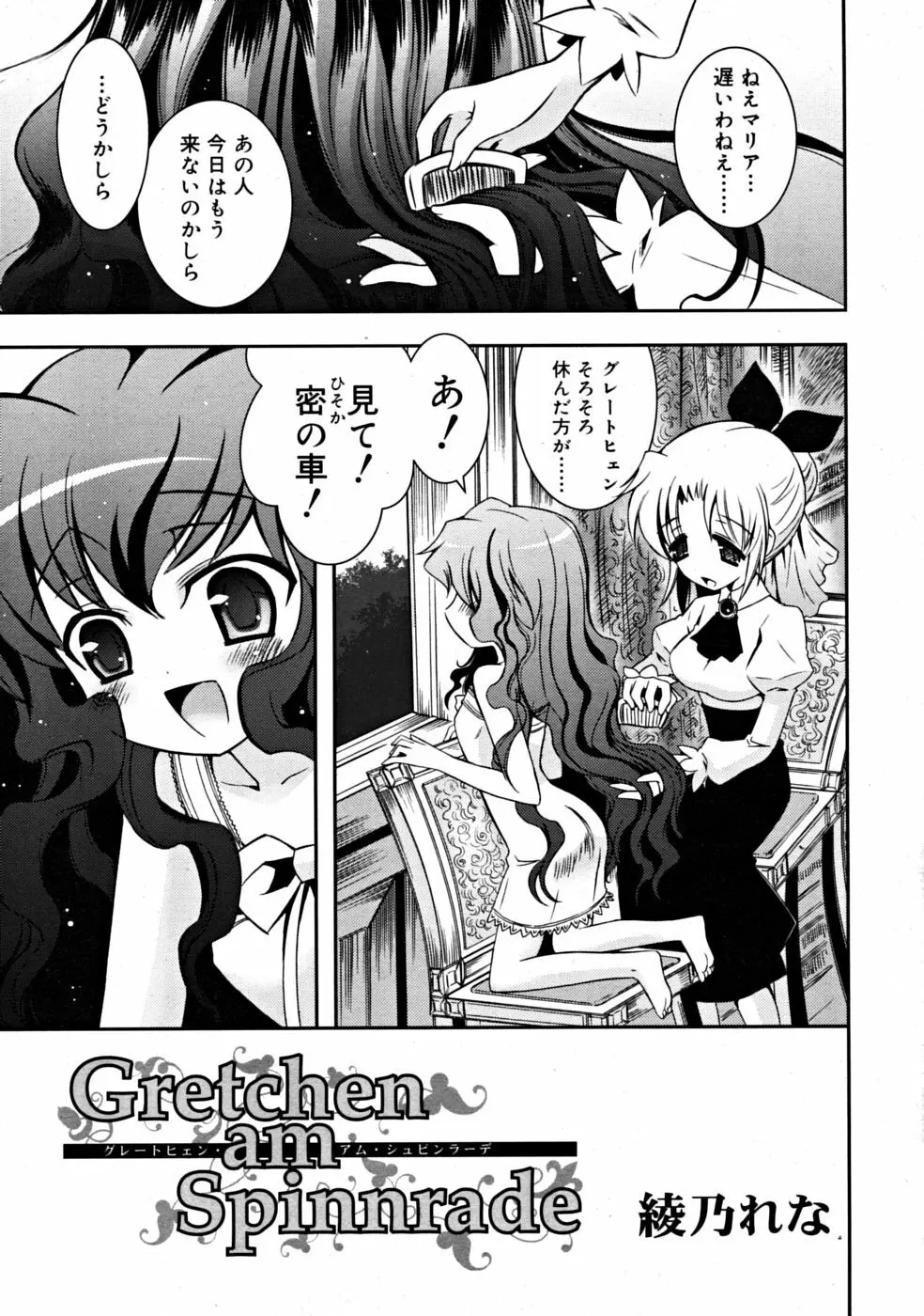 COMIC RiN 2008年09月号 199ページ