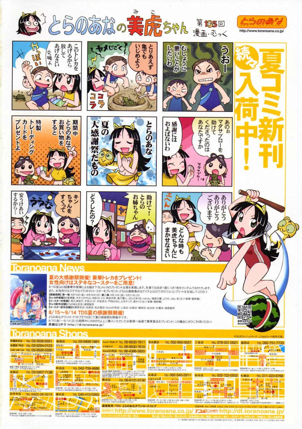 COMIC RiN 2008年09月号 2ページ