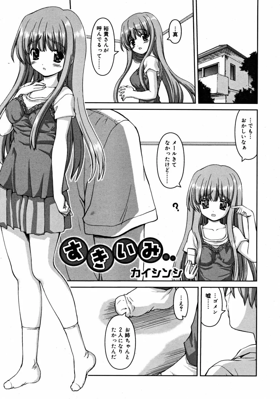 COMIC RiN 2008年09月号 217ページ