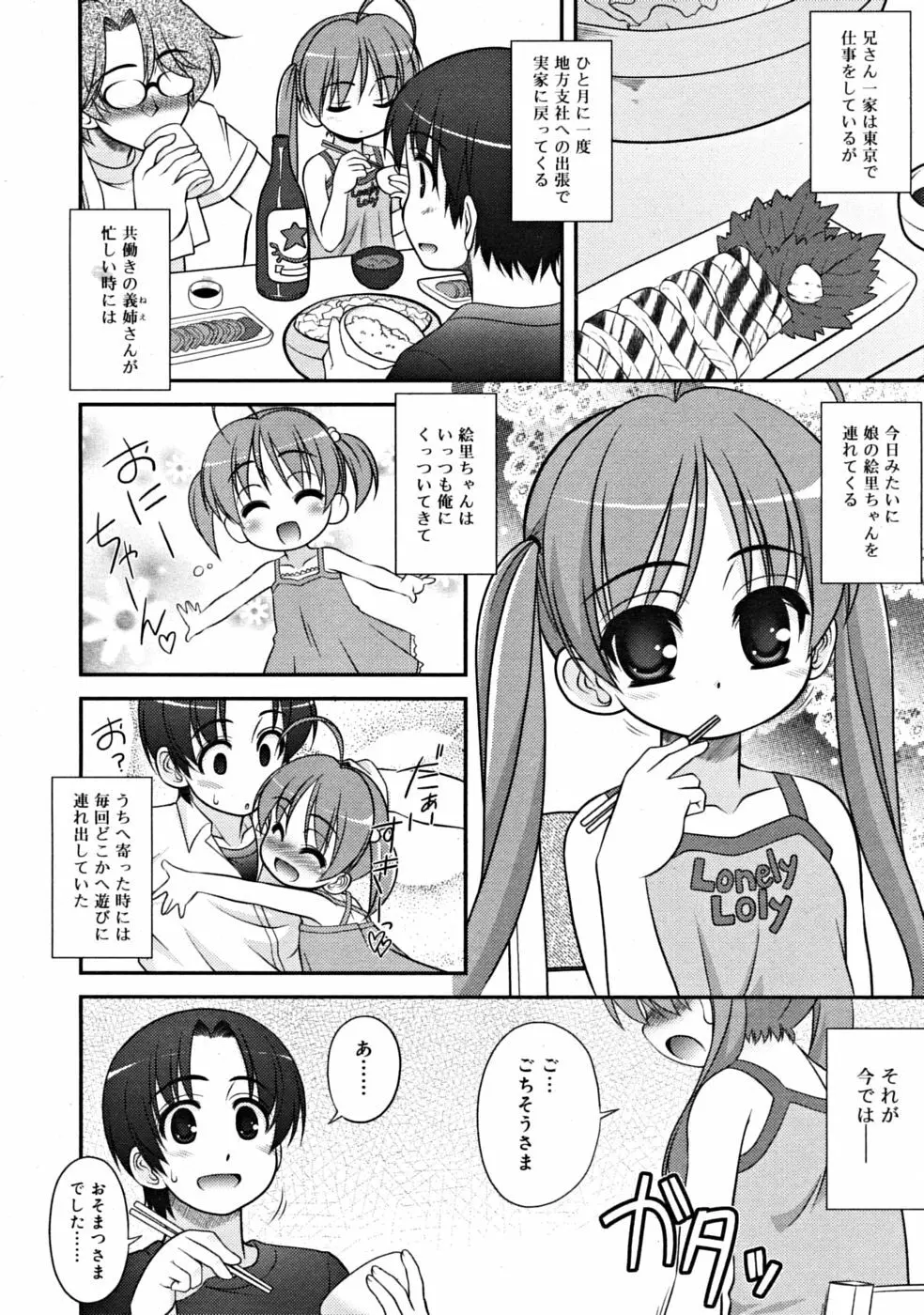 COMIC RiN 2008年09月号 24ページ