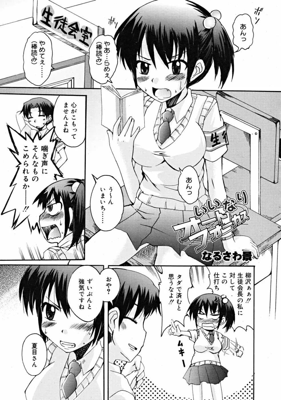 COMIC RiN 2008年09月号 247ページ