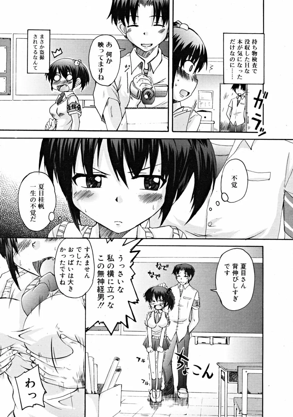 COMIC RiN 2008年09月号 249ページ