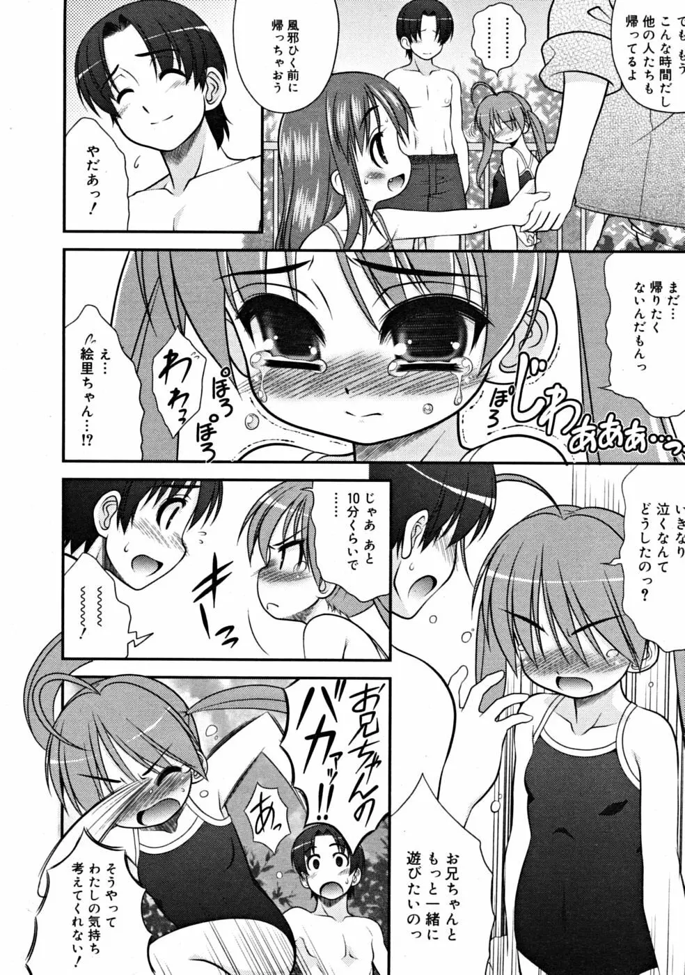 COMIC RiN 2008年09月号 28ページ