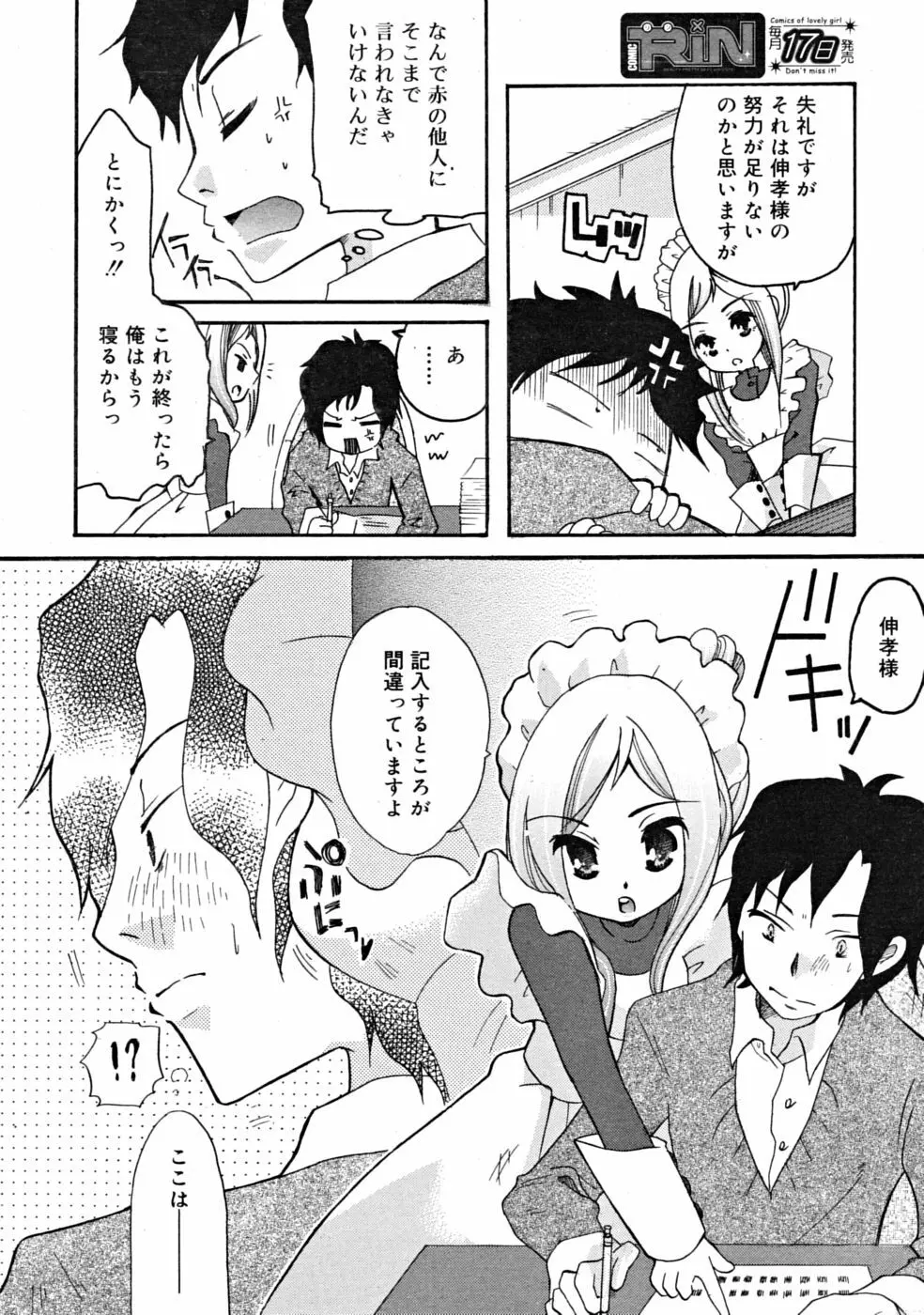 COMIC RiN 2008年09月号 288ページ