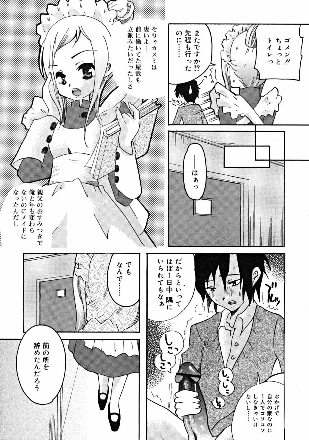 COMIC RiN 2008年09月号 289ページ