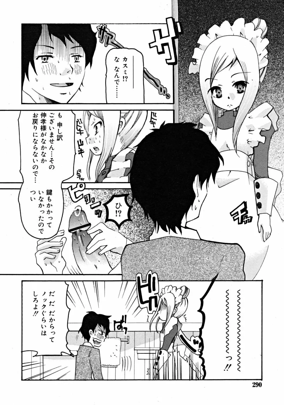 COMIC RiN 2008年09月号 290ページ