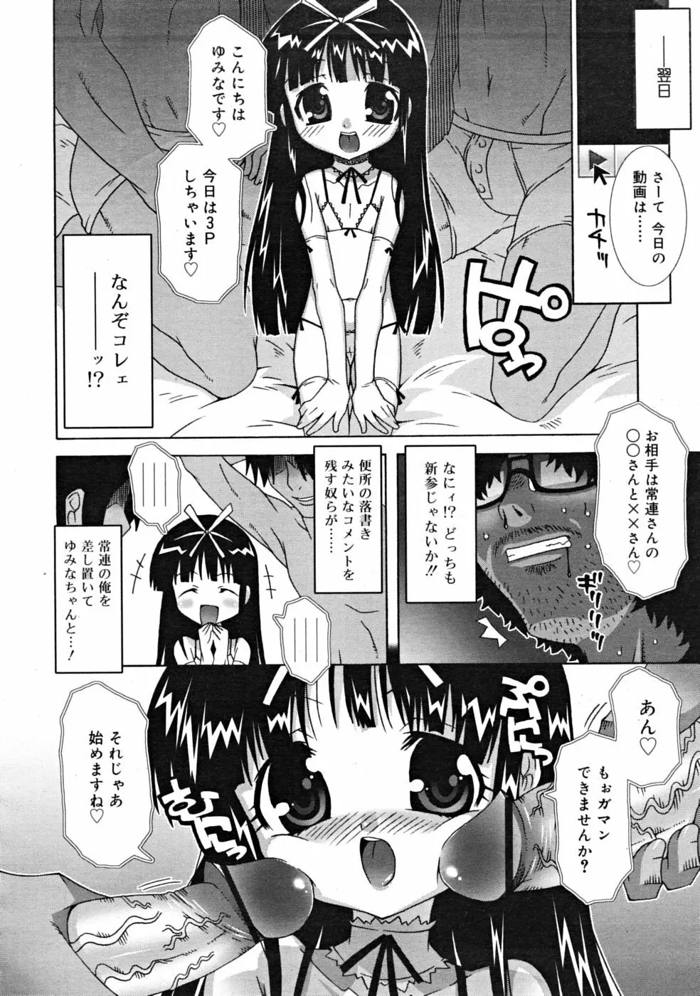 COMIC RiN 2008年09月号 312ページ