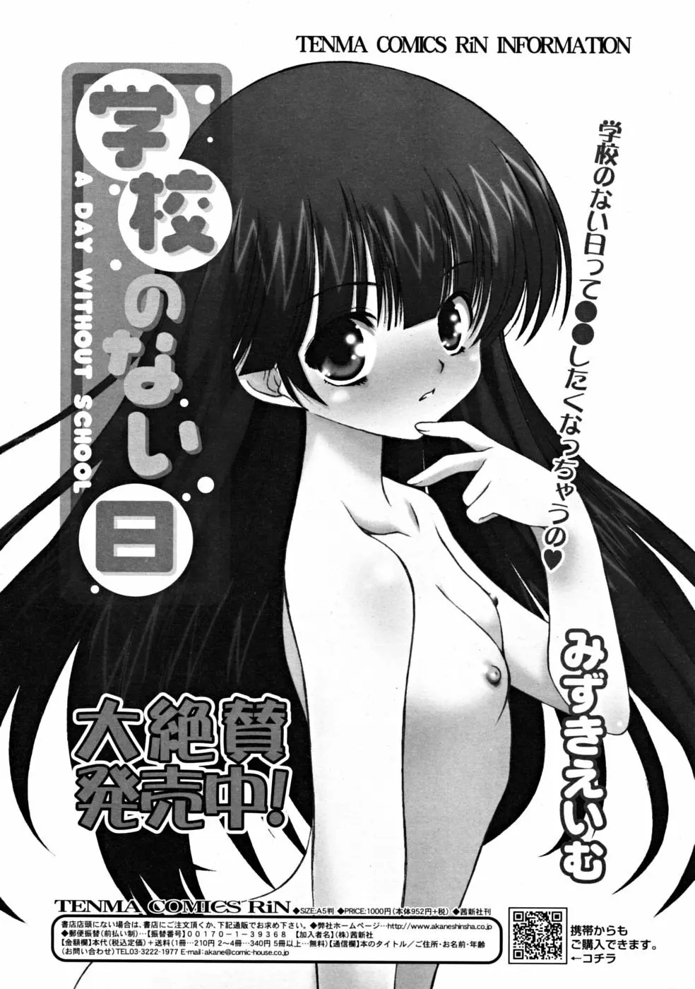 COMIC RiN 2008年09月号 46ページ