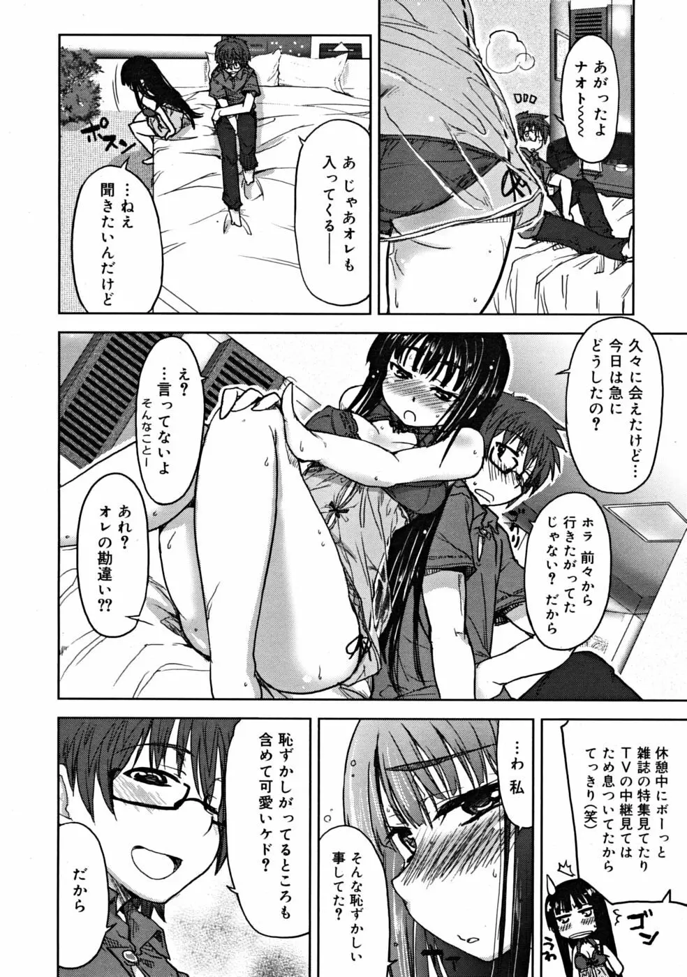 COMIC RiN 2008年09月号 52ページ