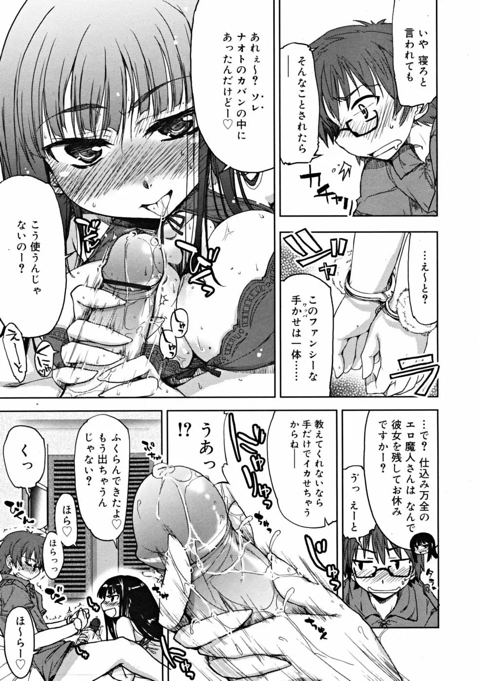 COMIC RiN 2008年09月号 55ページ