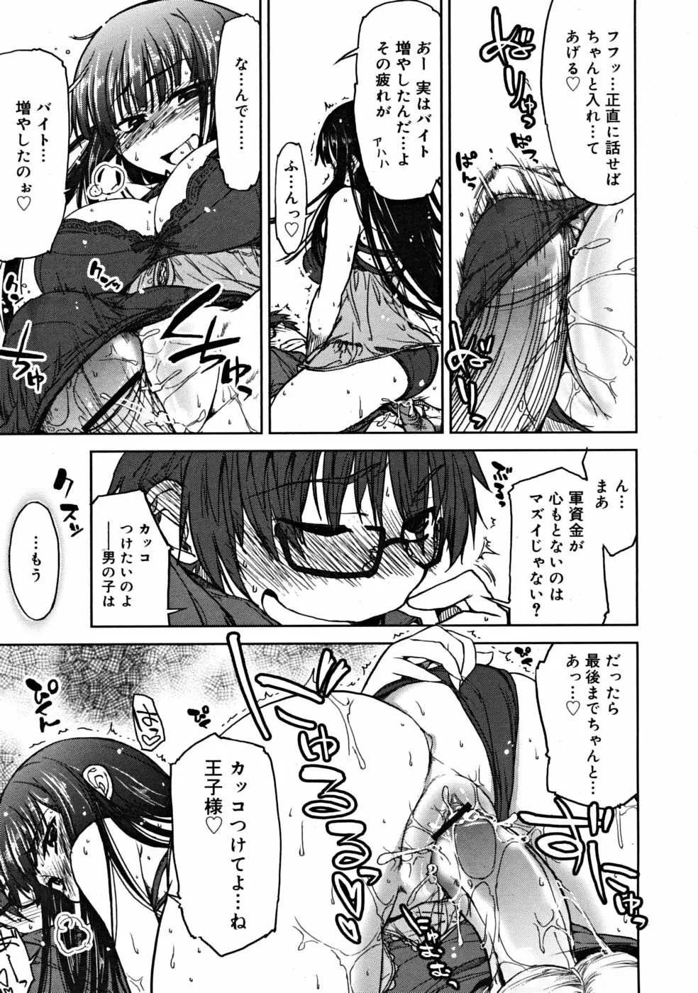 COMIC RiN 2008年09月号 57ページ