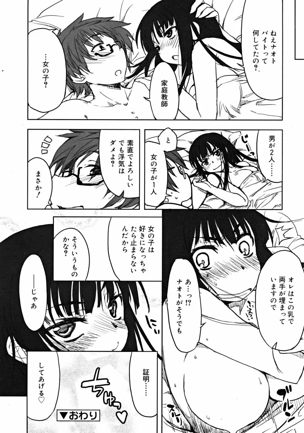 COMIC RiN 2008年09月号 62ページ