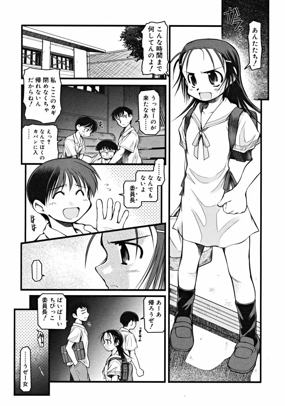 COMIC RiN 2008年09月号 65ページ