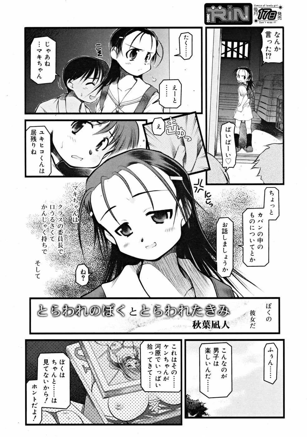 COMIC RiN 2008年09月号 66ページ