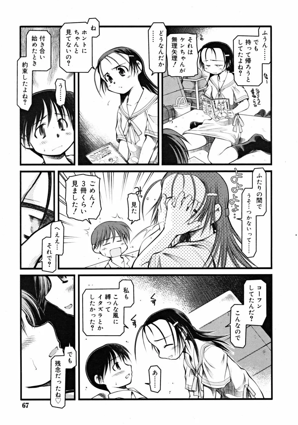 COMIC RiN 2008年09月号 67ページ