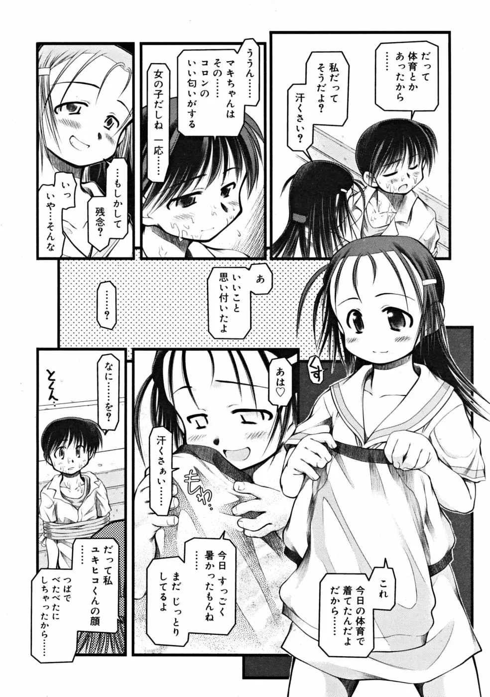 COMIC RiN 2008年09月号 72ページ