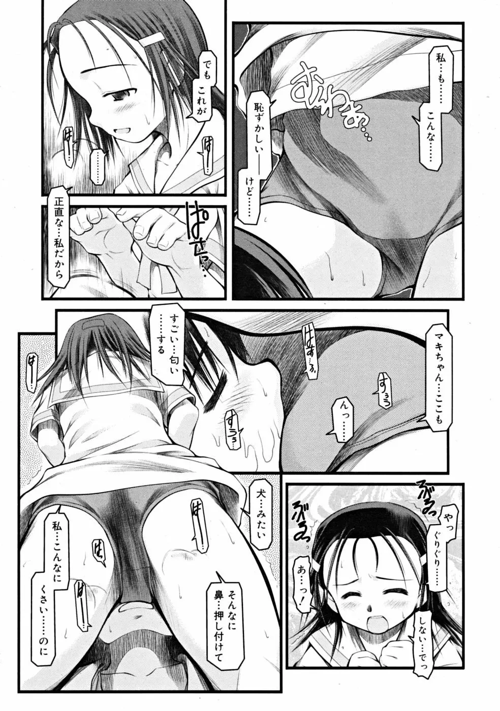 COMIC RiN 2008年09月号 75ページ