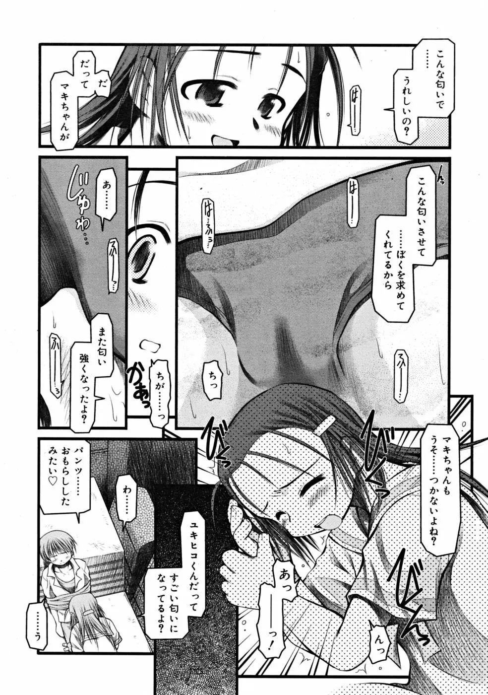 COMIC RiN 2008年09月号 76ページ