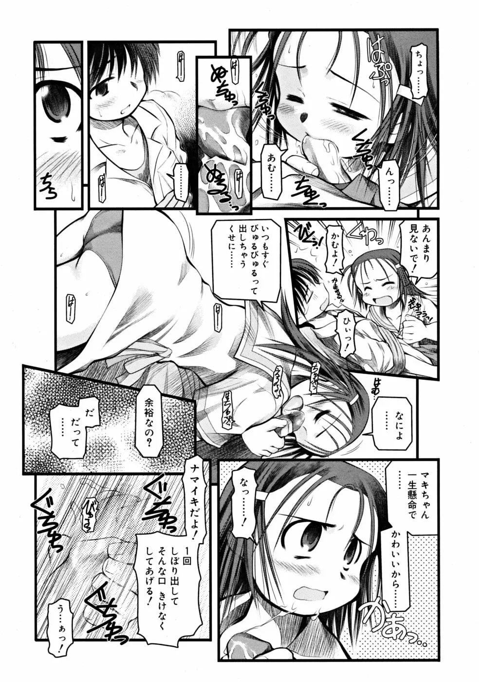 COMIC RiN 2008年09月号 78ページ