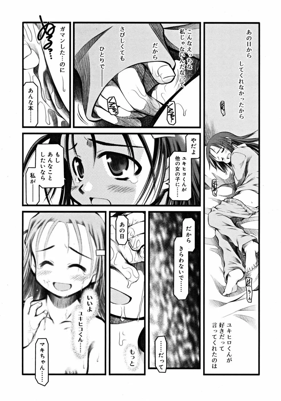 COMIC RiN 2008年09月号 81ページ