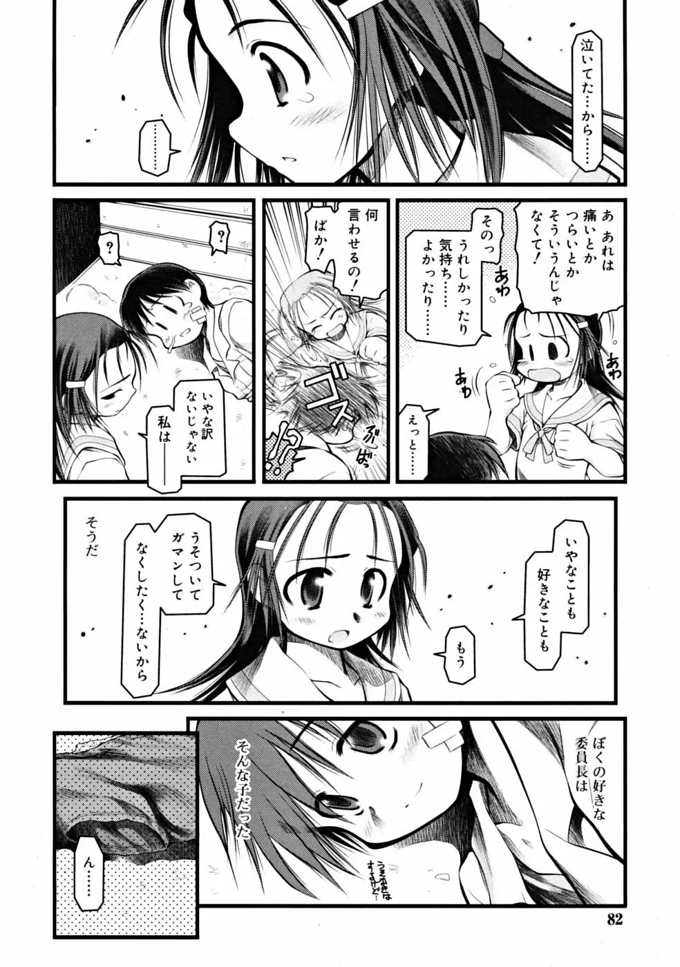 COMIC RiN 2008年09月号 82ページ