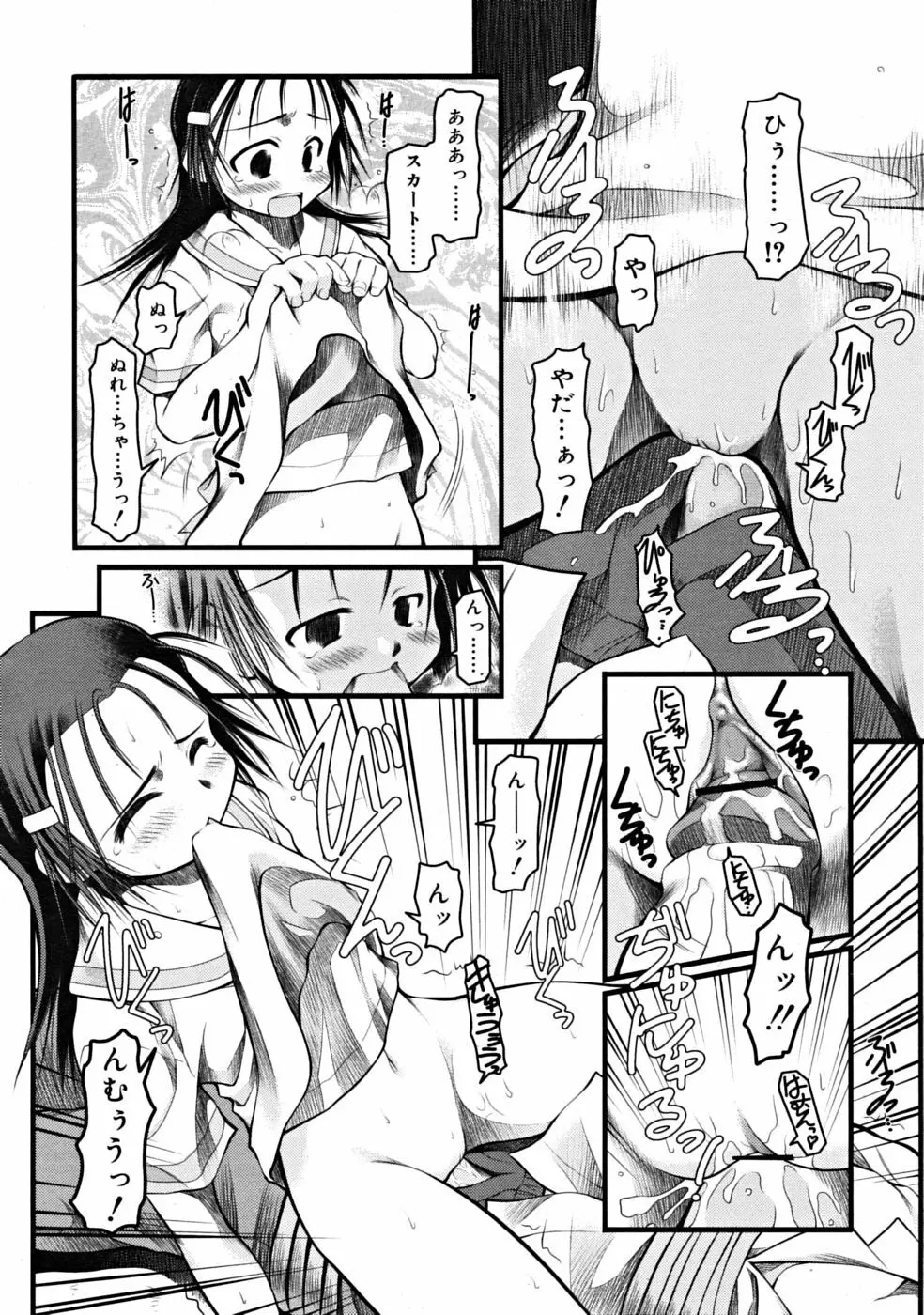 COMIC RiN 2008年09月号 84ページ