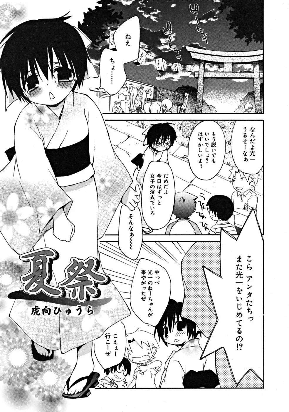 COMIC RiN 2008年09月号 89ページ