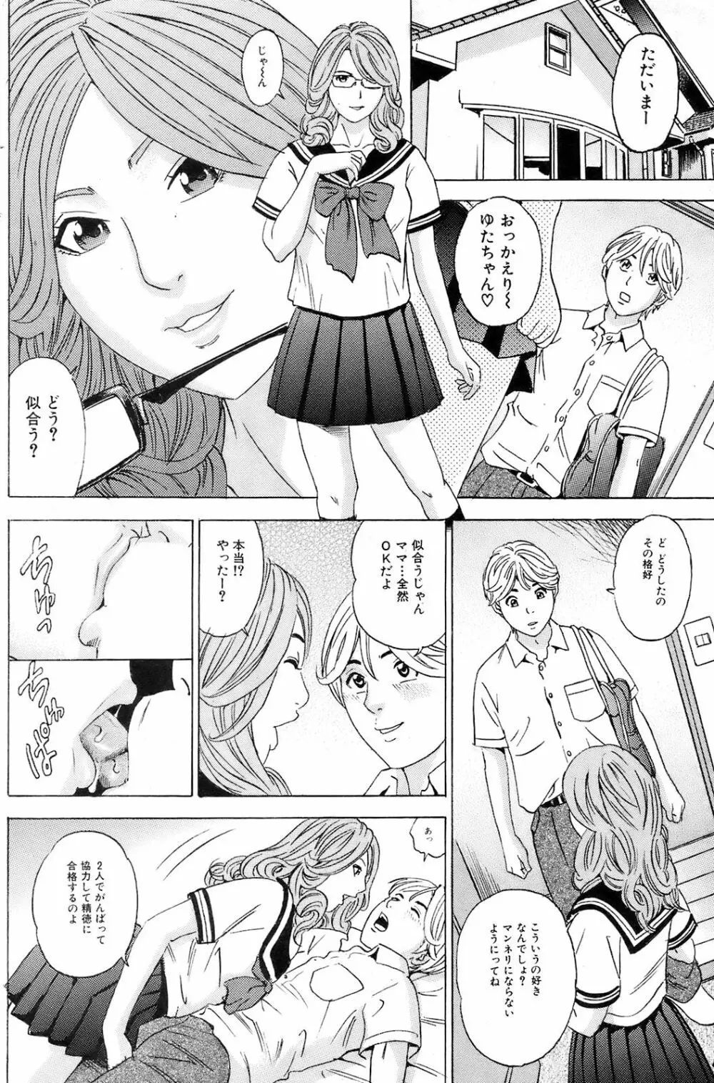 COMIC オレカノ！ 2008年10月号 Vol.4 127ページ