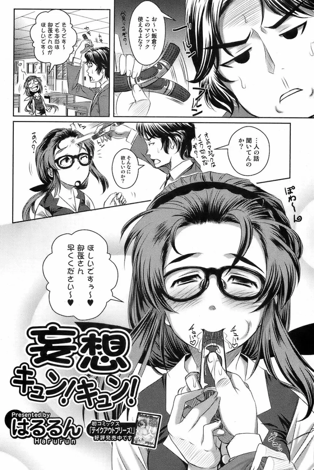 COMIC オレカノ！ 2008年10月号 Vol.4 153ページ