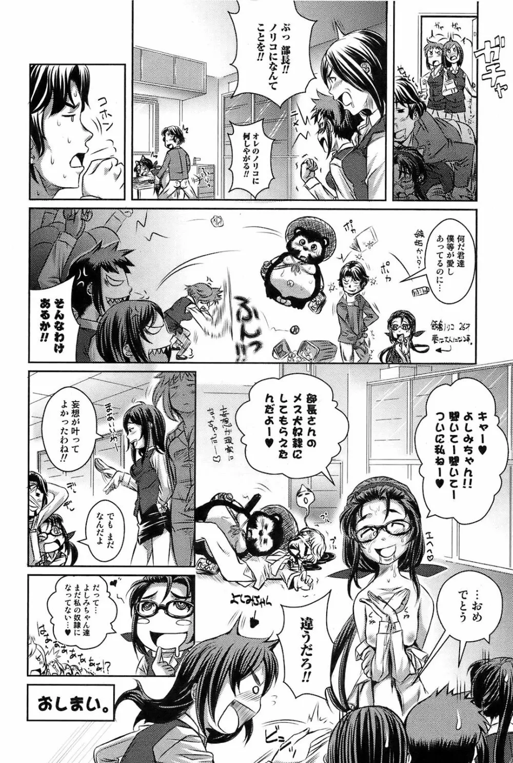 COMIC オレカノ！ 2008年10月号 Vol.4 167ページ