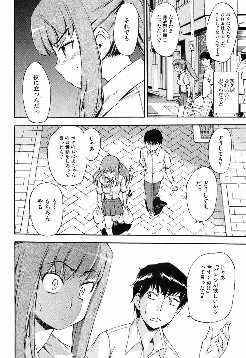 COMIC オレカノ！ 2008年10月号 Vol.4 29ページ