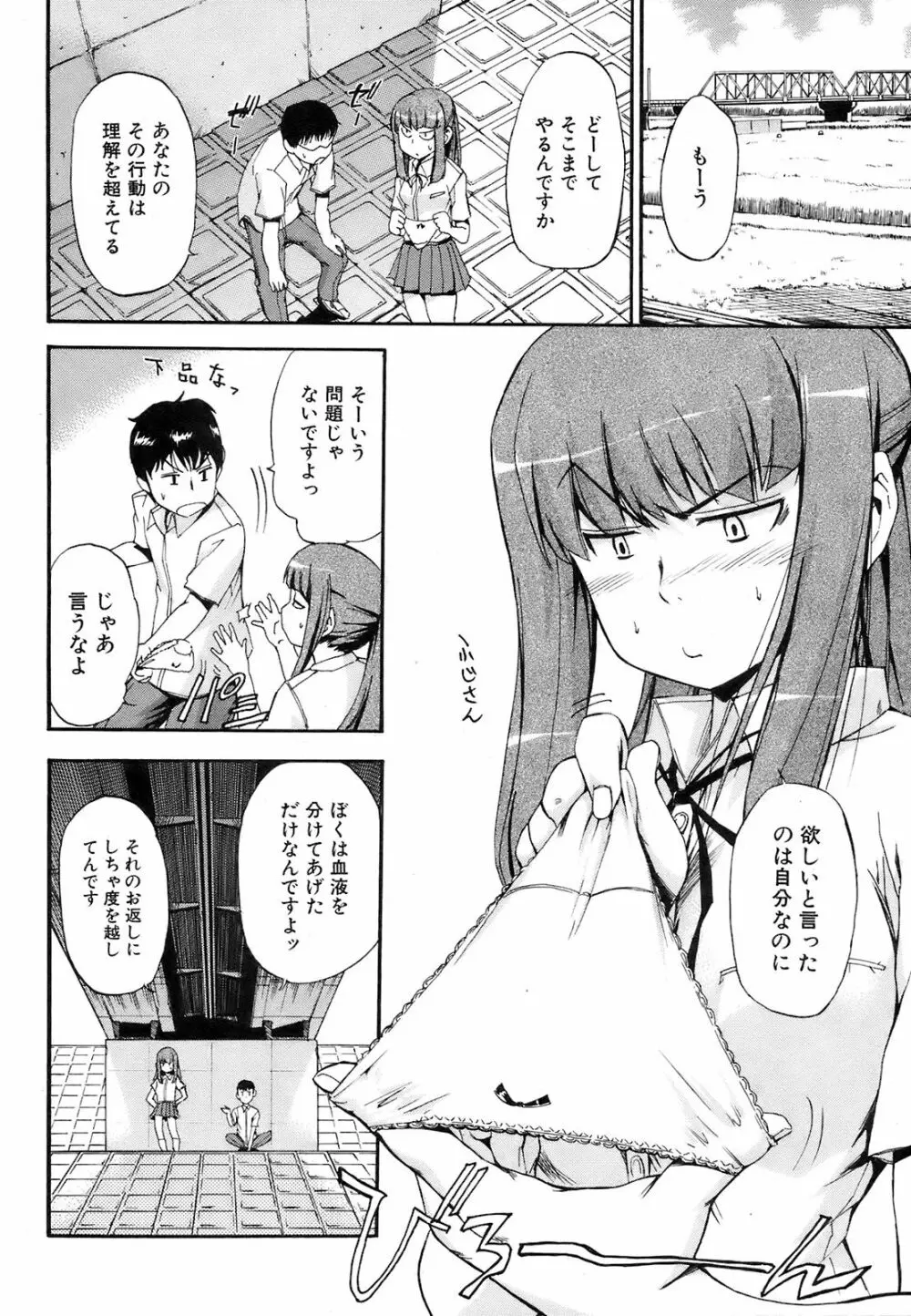 COMIC オレカノ！ 2008年10月号 Vol.4 31ページ