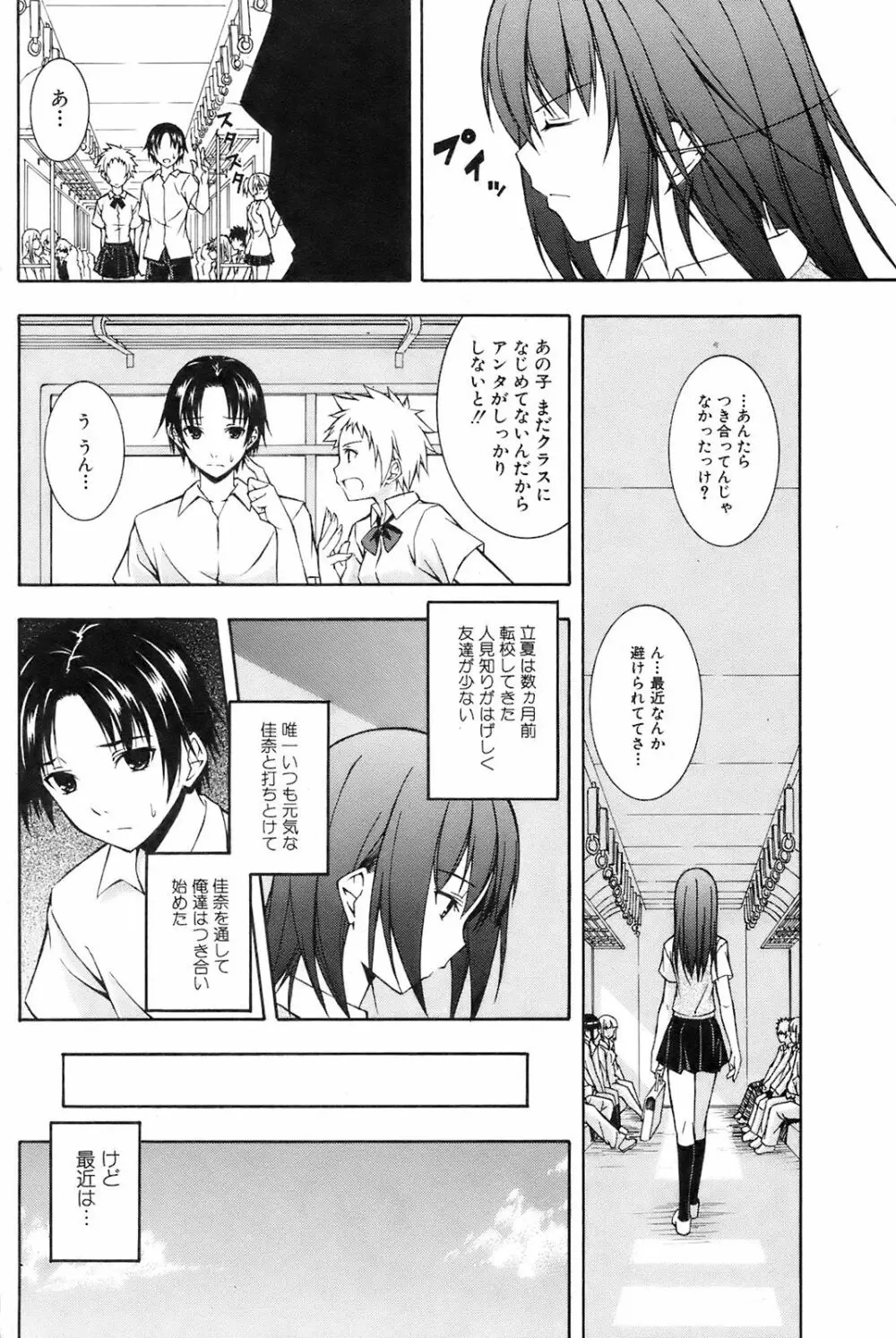 COMIC オレカノ！ 2008年10月号 Vol.4 71ページ