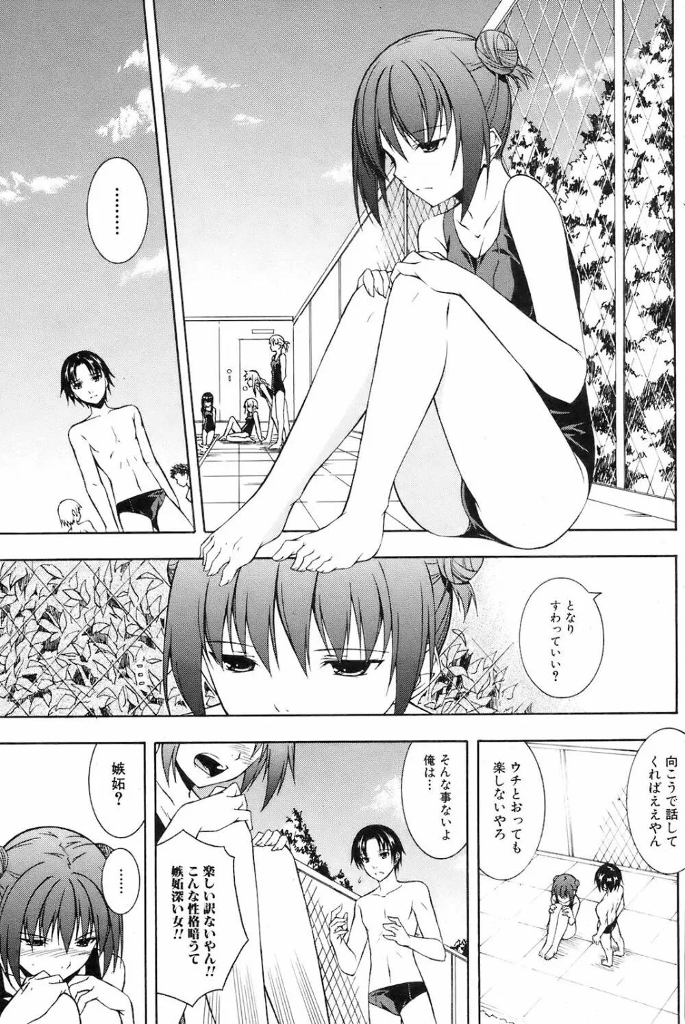 COMIC オレカノ！ 2008年10月号 Vol.4 72ページ