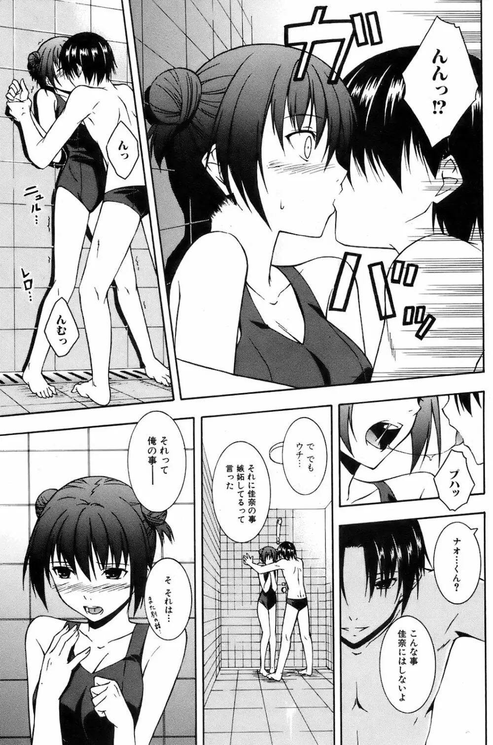 COMIC オレカノ！ 2008年10月号 Vol.4 74ページ