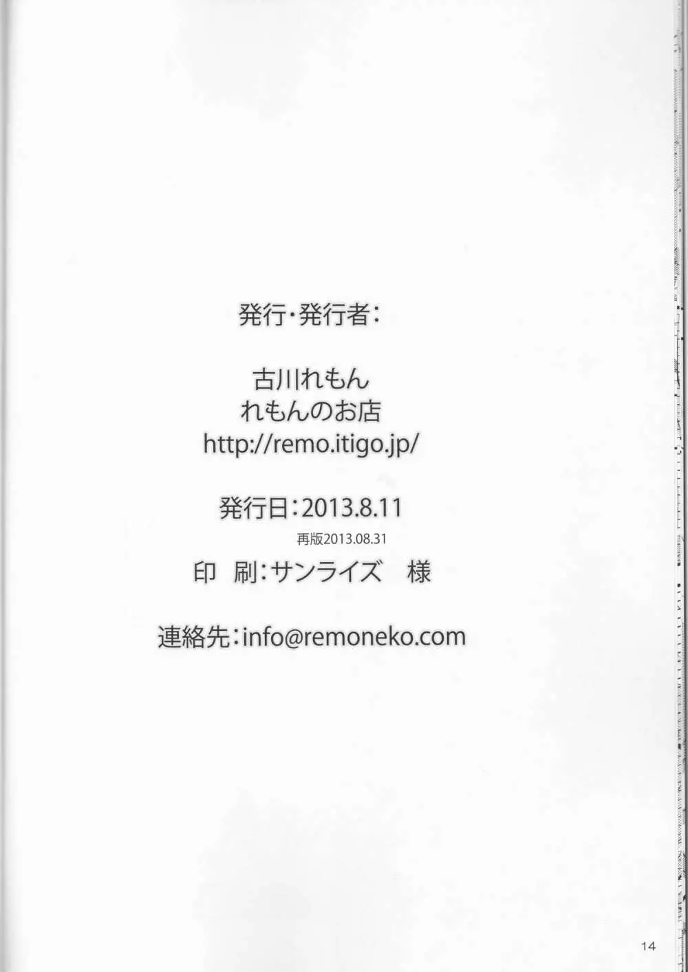 椿さんちにおとまりします。 14ページ