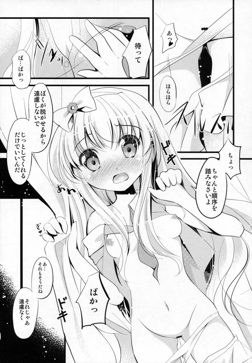 小豆ちゃんわんわんぉ 6ページ