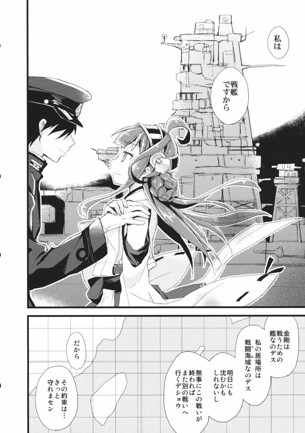 (サンクリ61) [AYUEST (あゆや)] ・-・・ — ・・・- ・波間ニ消ユルLoveSong (艦隊これくしょん -艦これ-) 17ページ