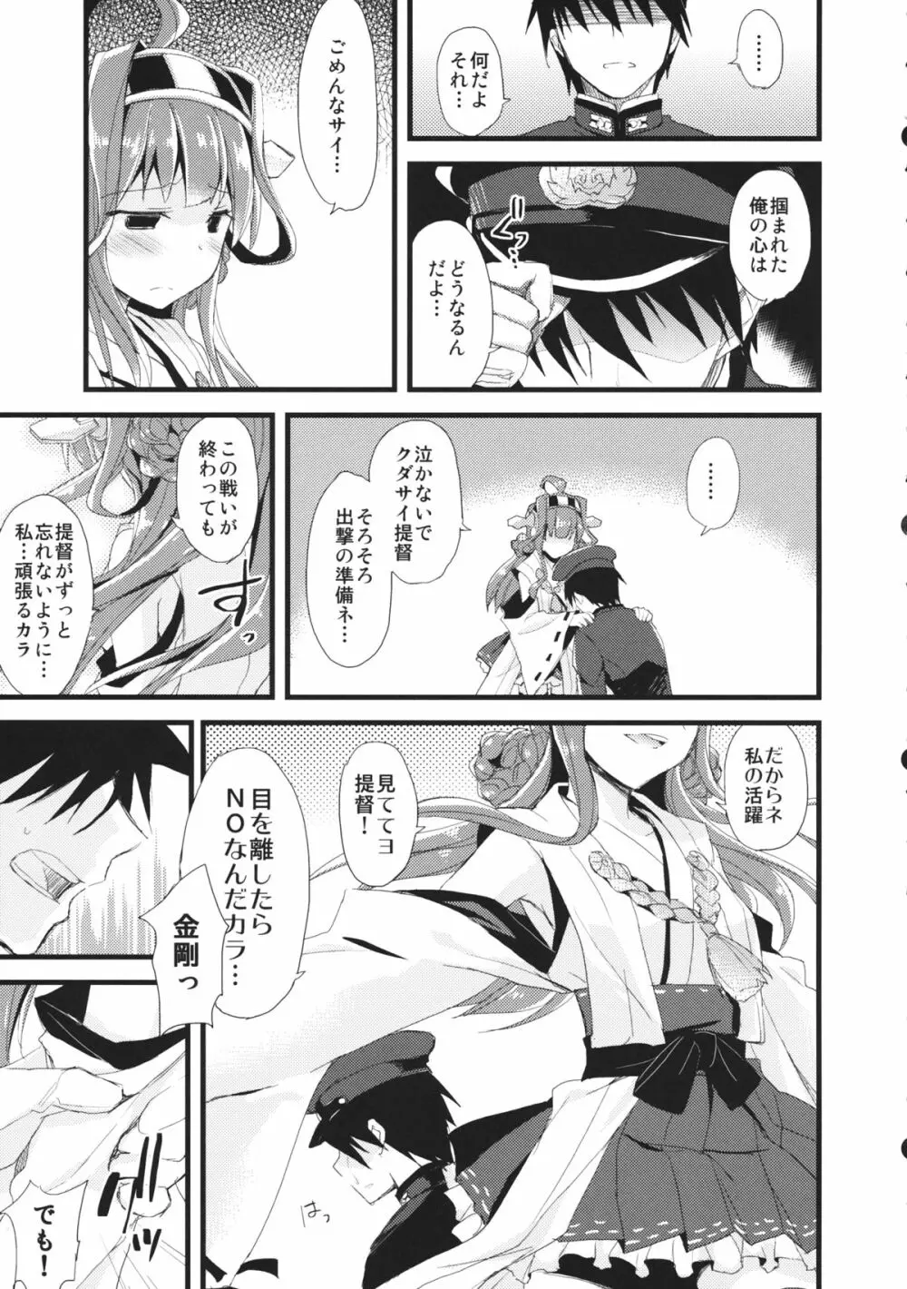 (サンクリ61) [AYUEST (あゆや)] ・-・・ — ・・・- ・波間ニ消ユルLoveSong (艦隊これくしょん -艦これ-) 18ページ