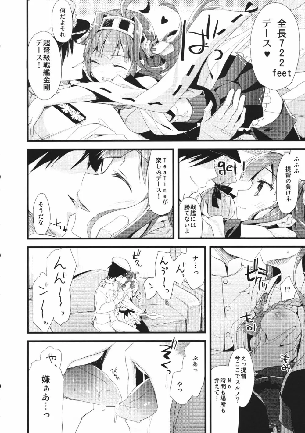 (サンクリ61) [AYUEST (あゆや)] ・-・・ — ・・・- ・波間ニ消ユルLoveSong (艦隊これくしょん -艦これ-) 5ページ