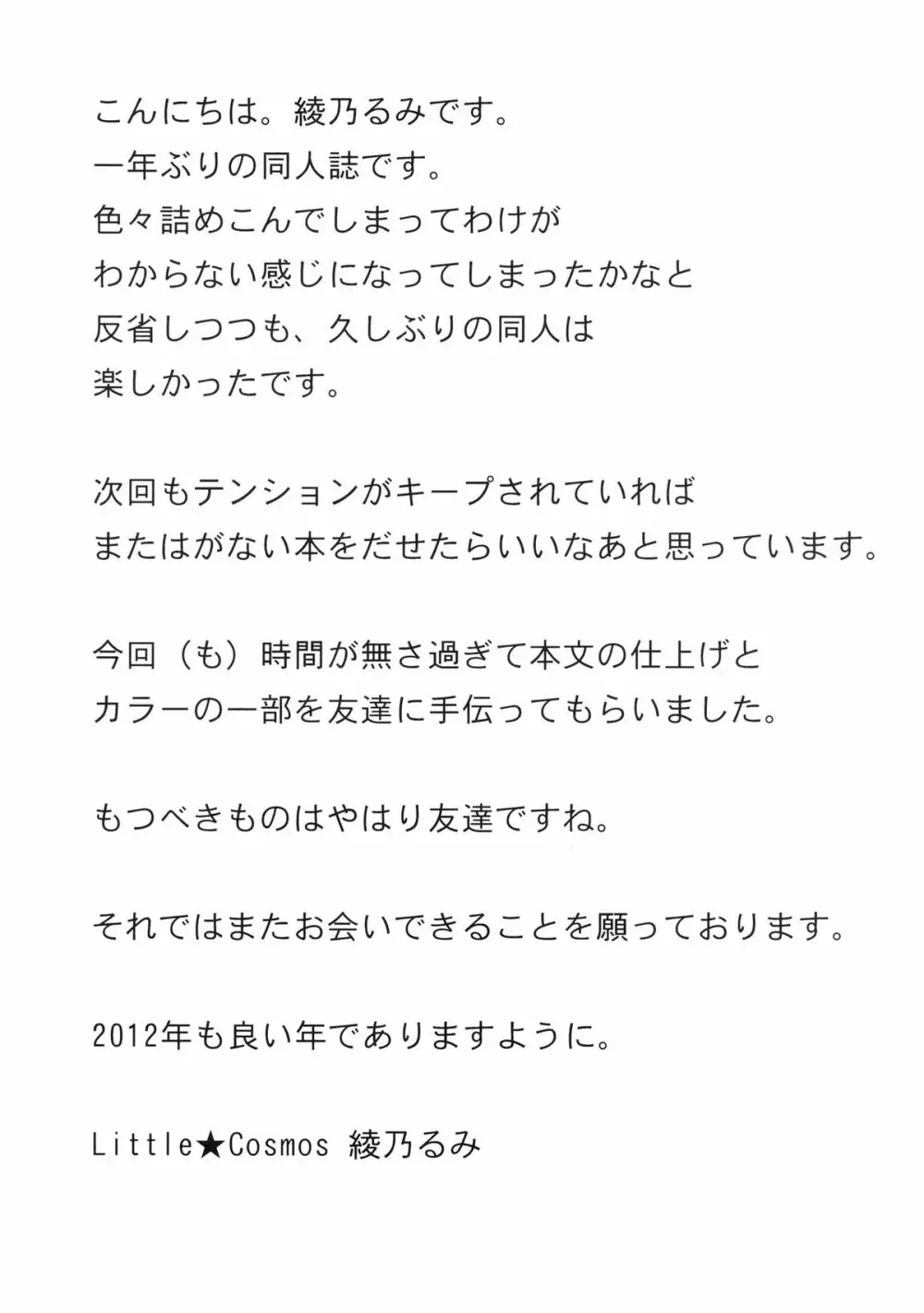 こばとと! 32ページ