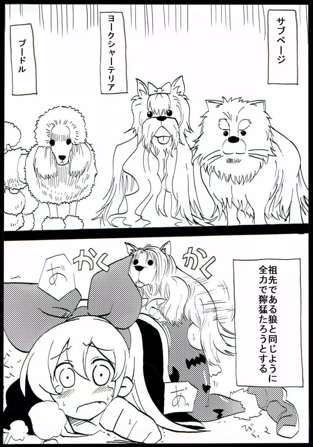 自己中娘と世界の犬 11ページ